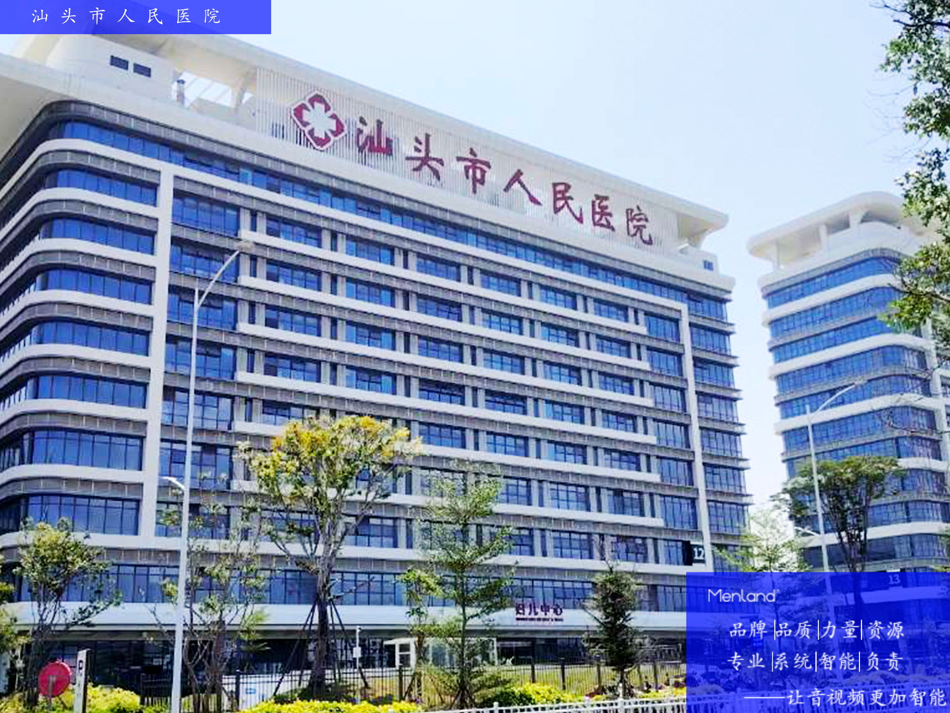 廣東汕頭人民醫院